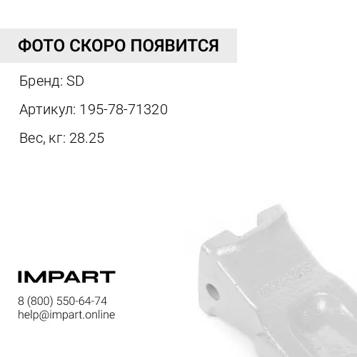 195-78-71320 SD Коронка рыхлителя