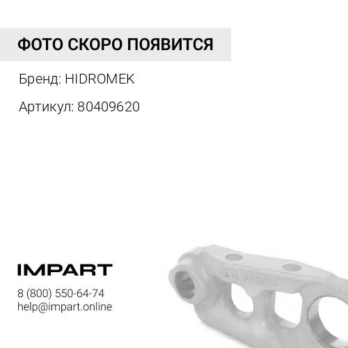 80409620 Гайка колесная HIDROMEK