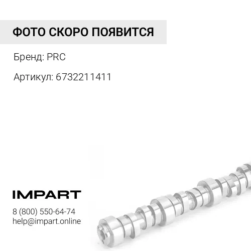 6732211411 Втулка распредвала Komatsu PRC