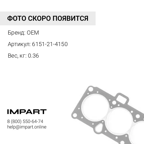 6151-21-4150 Сальник OEM