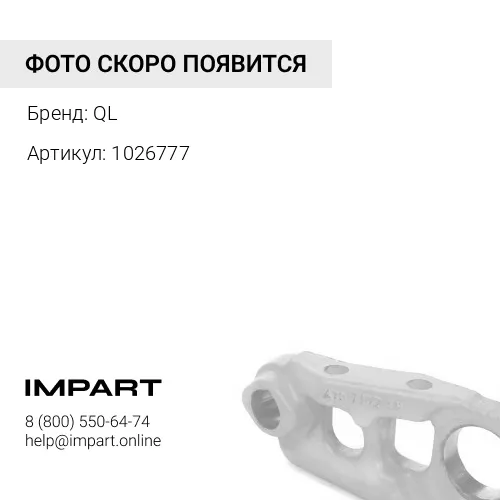 1026777 1026777-QL(1026777) Вилка направляющего колеса