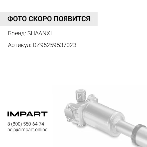 DZ95259537023 Патрубок радиатора верхний X3000 SHAANXI