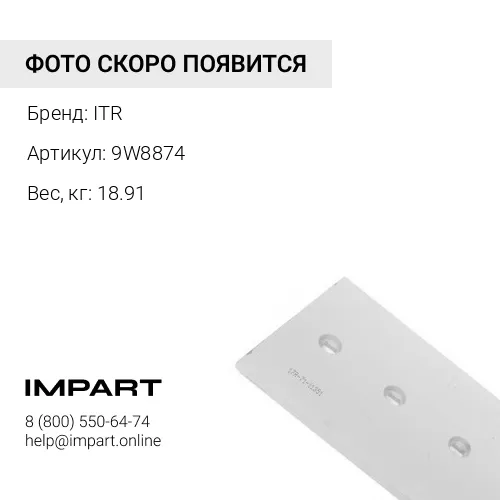 9W8874 Нож