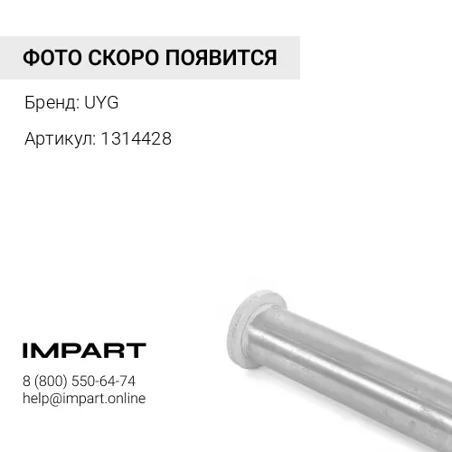 1314428 Втулка UYG