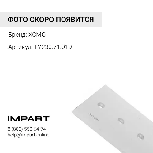 TY230.71.019 Нож концевой левый (TY230.71.019) XCMG