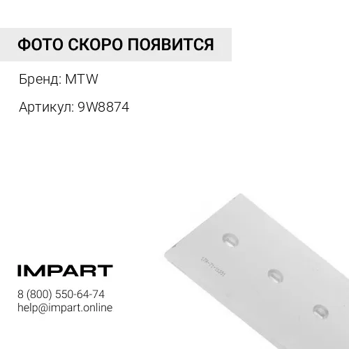 9W8874 Нож бульдозерный