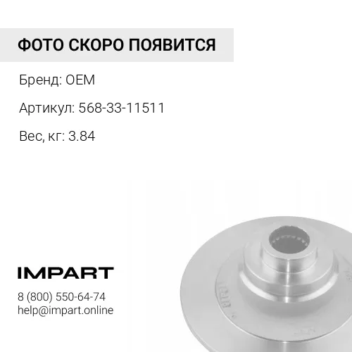 568-33-11511 сальник OEM
