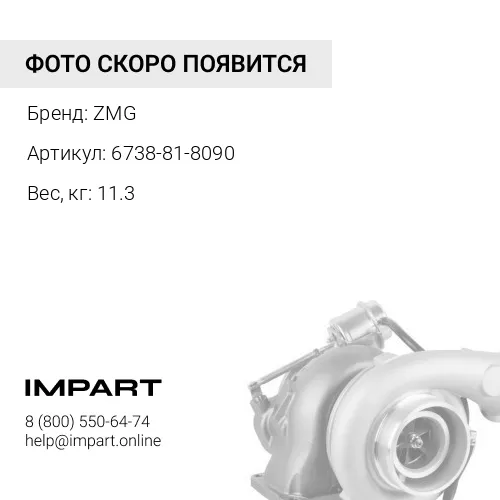 6738-81-8090 Турбокомпрессор KOMATSU PC200-7