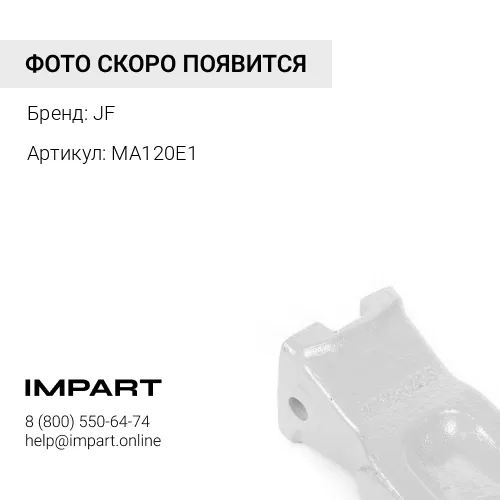 MA120E1 Коронка ковша