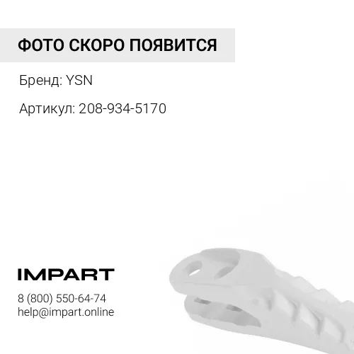 208-934-5170 Защита десны YSN