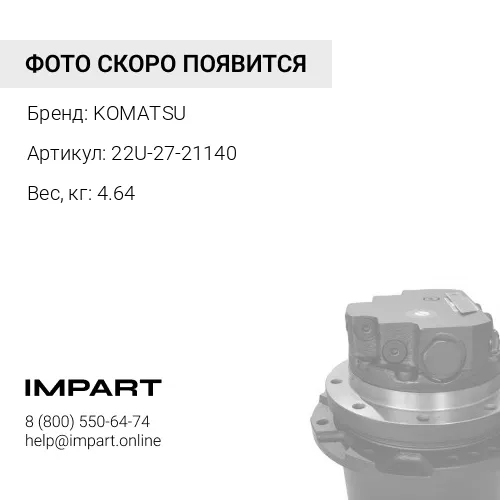 22U-27-21140 ШЕСТЕРНЯ ТРАНСМИССИИ KOMATSU