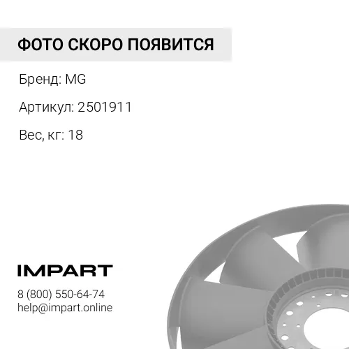 2501911 Крестовина передняя в сборе MG 2501911 MG