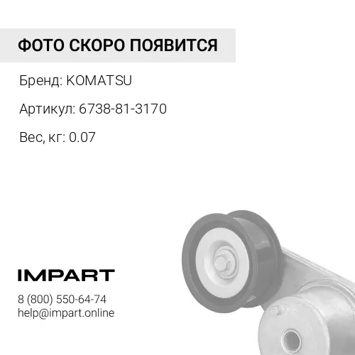 6738-81-3170 АДАПТЕР KOMATSU