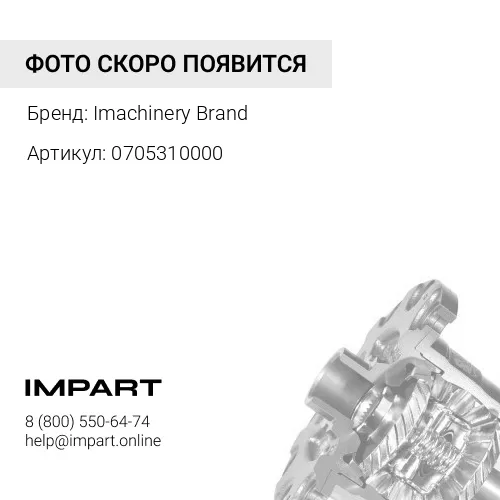 0705310000 Крышка радиатора 07053-10000 Imachinery Brand