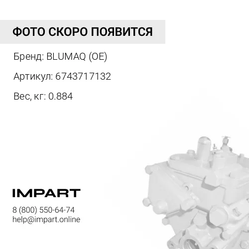 6743717132 ТОПЛИВНЫЙ НАСОС
