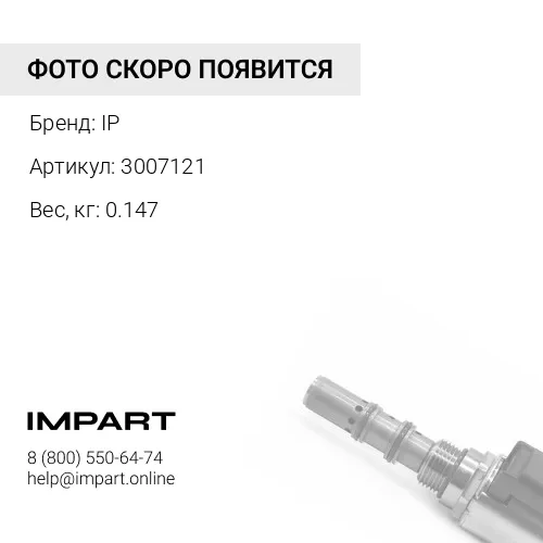 3007121 Ролик клапанный IP
