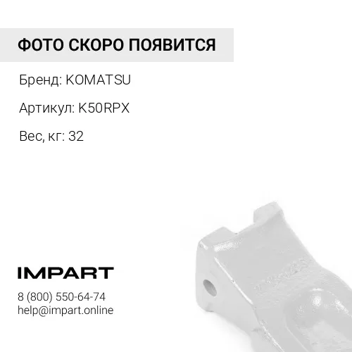 K50RPX ЗУБ СКАЛЬНЫЙ