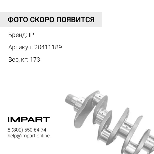 20411189 Коленвал DXI12 (кованый) IP