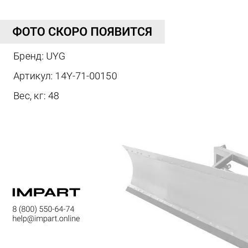 14Y-71-00150 Раскос отвала UYG