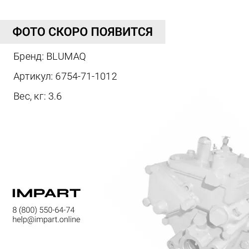 6754-71-1012 Топливный насос BLUMAQ