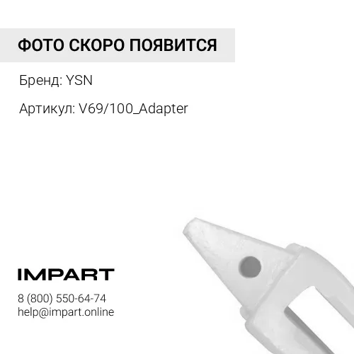 V69/100_Adapter Адаптер коронки 100mm YSN