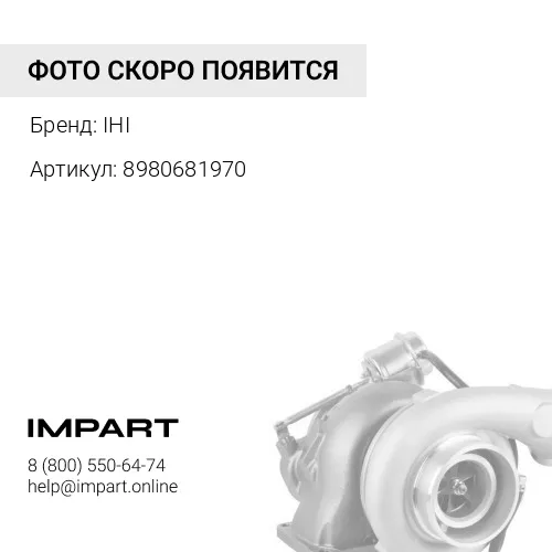 8980681970 Турбина RHF5 IHI - 8980681970 IHI