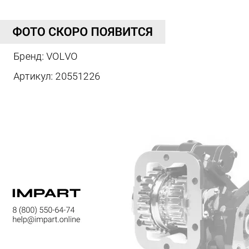 20551226 Прокладка отбора мощности VOLVO VOLVO