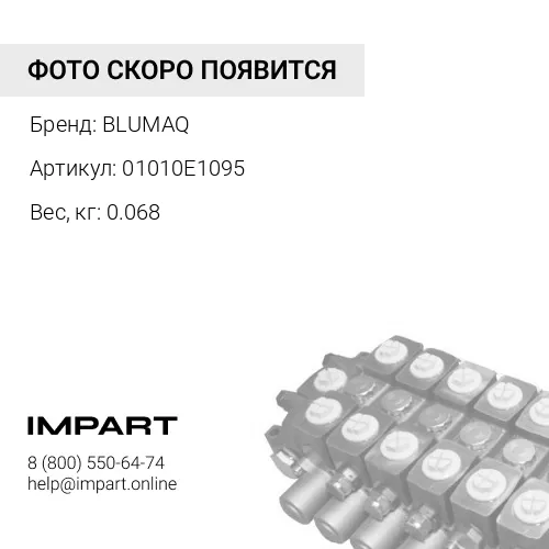 01010E1095 БОЛТ