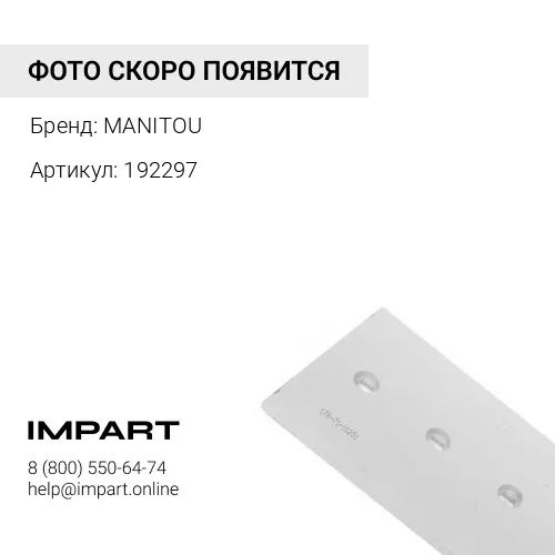 192297 192297 Нож ковша CBA под крепление на 18 болтов MANITOU