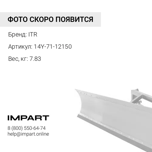 14Y-71-12150 Крышка левая 14Y-71-12150 ITR