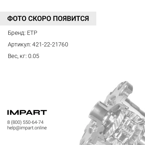 421-22-21760 Уплотнение ETP