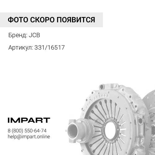 33116517 Пластина сцепления 6мм JCB