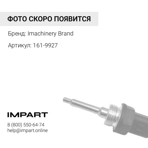 161-9927 Датчик давления 161-9927 Imachinery Brand