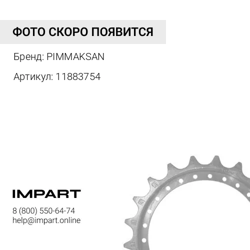 11883754 Втулка поворотной каретки PIMMAKSAN