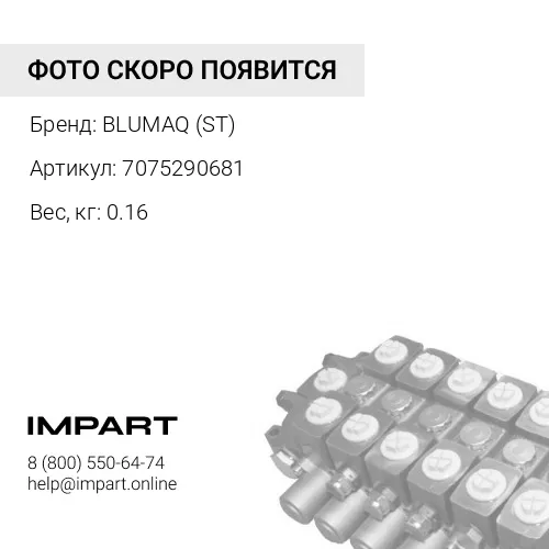 7075290681 ST ВТУЛКА
