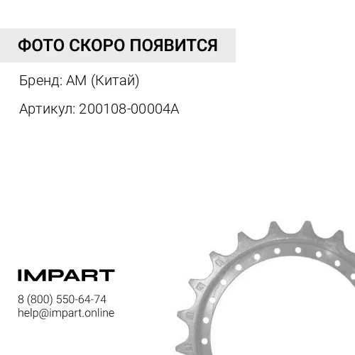 200108-00004A Звездочка DX380-3 AM (Китай)