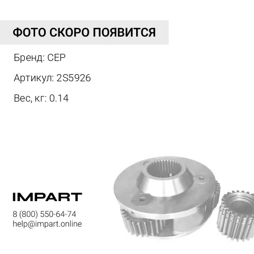 2S5926 Клапан