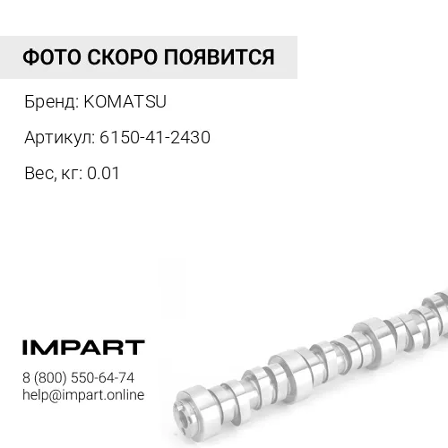 6150-41-2430 ПАЛЕЦ KOMATSU