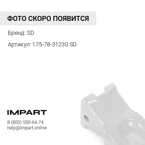 175-78-31230 SD Коронка рыхлителя SD