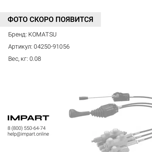 04250-91056 НАКОНЕЧНИК ШТОКА KOMATSU