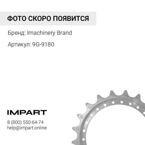 9G-9180 Ступица 9G-9180/295-6436 Imachinery Brand