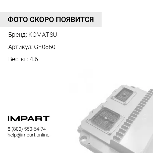 GE0860 РЕЗИСТОР KOMATSU