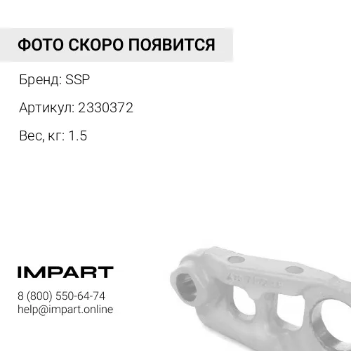 2330372 крышка SSP