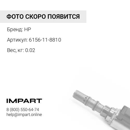 6156-11-8810-HP Прокладка клапанной крышки HP