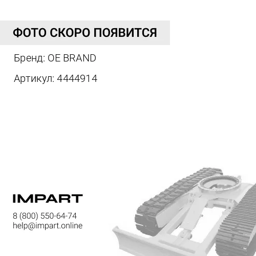 4444914 Втулка OE BRAND