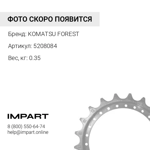 ЗВЕЗДОЧКА ВЕДУЩАЯ 370.2, 360.2 5060260=5194953=5208084 KOMATSU FOREST