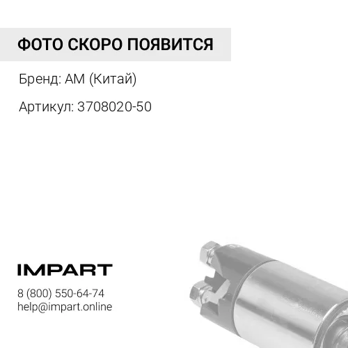 3708020-50A Реле стартера (100А) FAW AM (Китай)