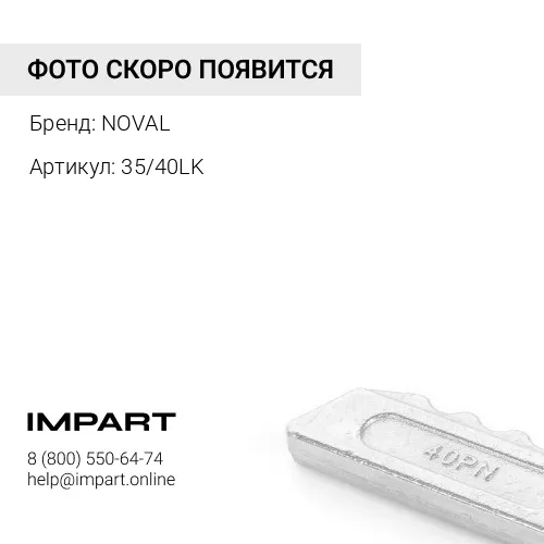 35/40LK Стопор коронки 35/40LK