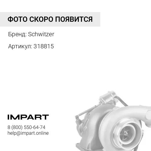 MTS1344 Турбокомпрессор Schwitzer