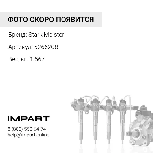 5266208 Трубка топливная от ТНВД к рампе дв. Cummins ISF2.8 Stark Meister